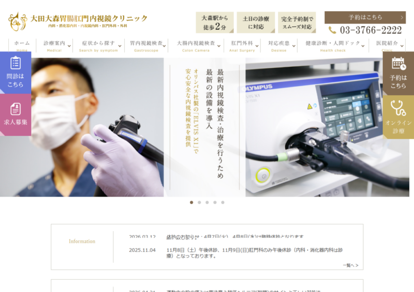 広大な敷地に最先端の内視鏡検査機器を完備「大田大森胃腸肛門内視鏡クリニック」