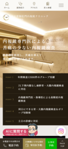 多数の患者さんから高い支持「東京胃腸肛門内視鏡クリニック」