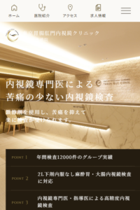 多数の患者さんから高い支持「東京胃腸肛門内視鏡クリニック」