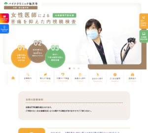多数の患者さんから高い支持「パイナクリニック祐天寺」