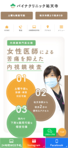 多数の患者さんから高い支持「パイナクリニック祐天寺」