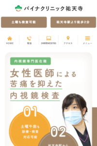多数の患者さんから高い支持「パイナクリニック祐天寺」