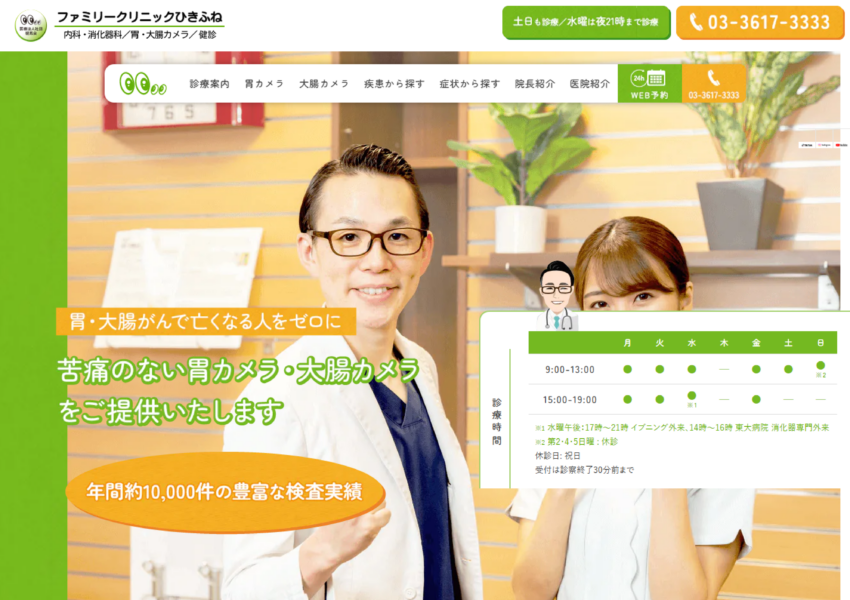 年間1万件以上の豊富な検査実績が強み「ファミリークリニックひきふね」