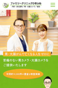 年間1万件以上の豊富な検査実績が強み「ファミリークリニックひきふね」