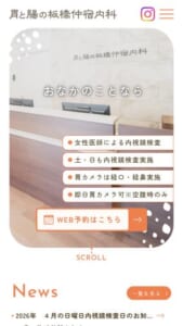 豊富な診療メニューで健康をサポート「胃と腸の板橋仲宿内科」