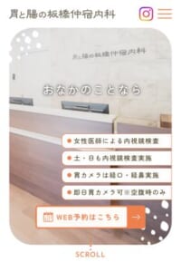 豊富な診療メニューで健康をサポート「胃と腸の板橋仲宿内科」