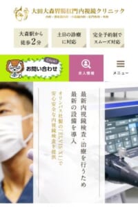 広大な敷地に最先端の内視鏡検査機器を完備「大田大森胃腸肛門内視鏡クリニック」