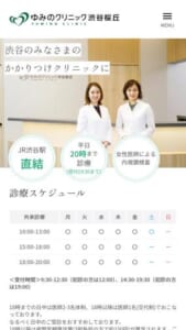 気軽に健康相談ができる医院を目指す「ゆみのクリニック渋谷桜丘」